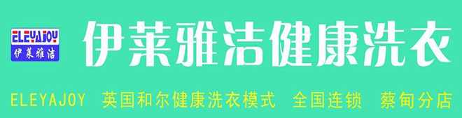 u=2773438069,537982334&fm=21&gp=0.jpg 洗衣加盟