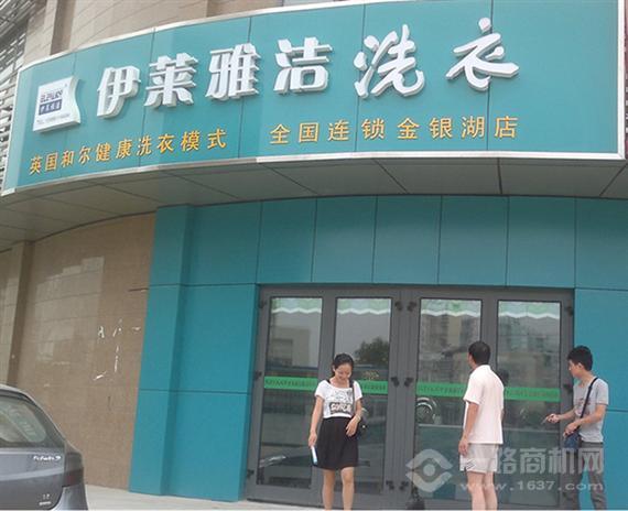 伊莱雅洁健康洗衣