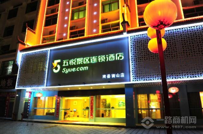 五悦景区连锁酒店