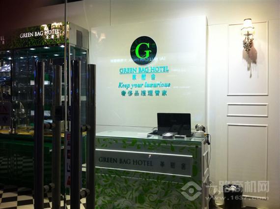 革新舍皮具护理