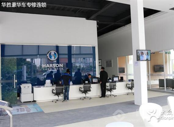 华胜豪华车专修