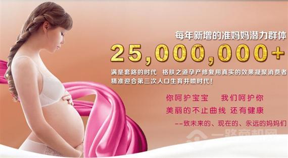 格肤之道孕产修复