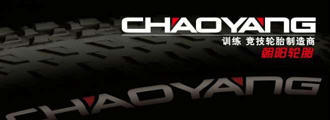 朝阳轮胎 朝阳轮胎