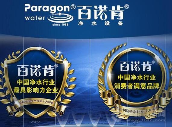 百诺肯净水设备