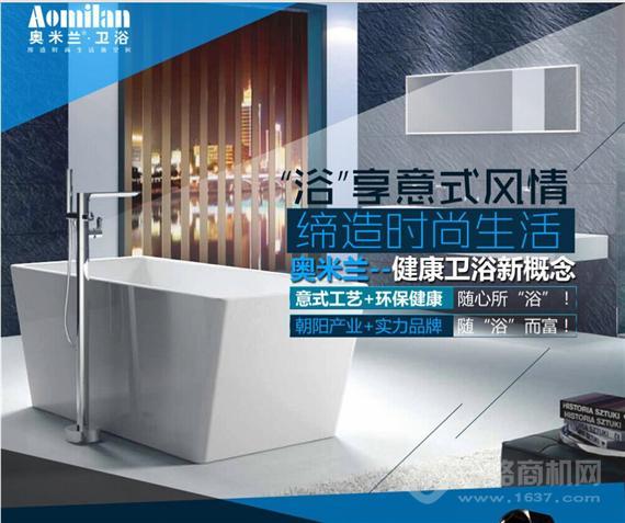 奥米兰卫浴
