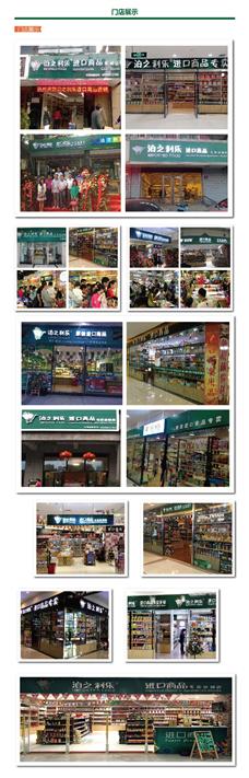 泊之利乐进口食品加盟