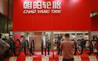 朝阳轮胎