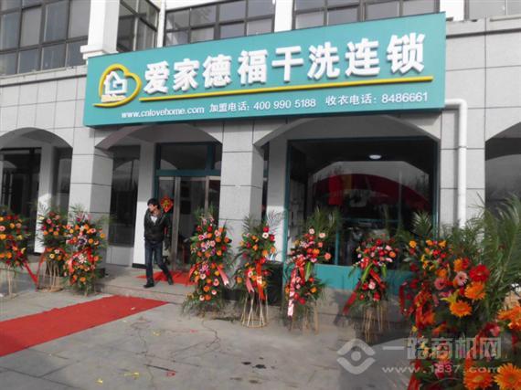 爱家德福洗衣