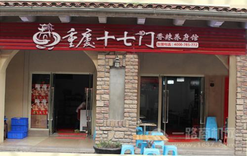 重庆十七门