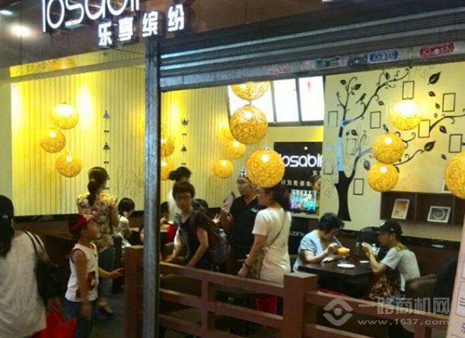 乐享缤纷 乐享缤纷