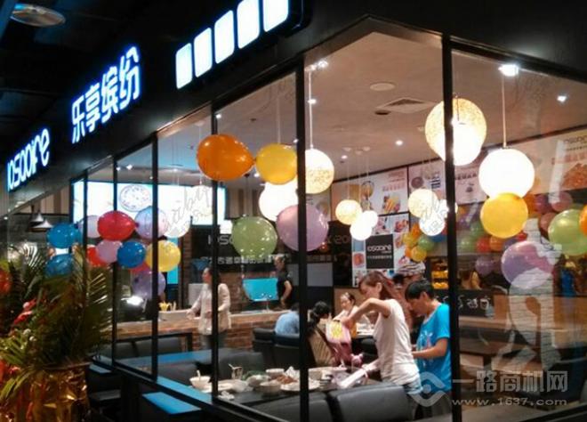 乐享缤纷 乐享缤纷