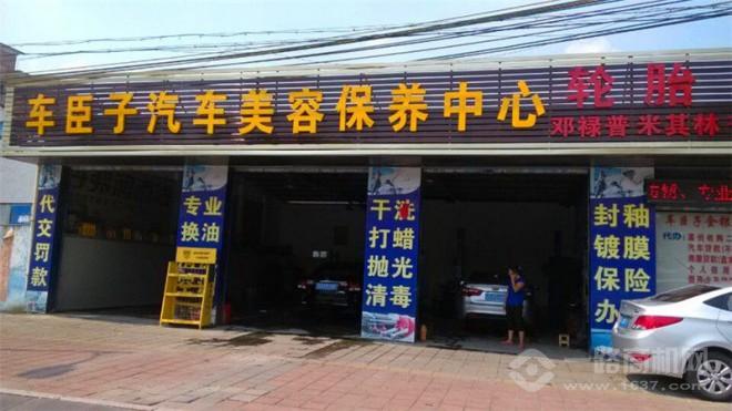 车臣子移动汽车美容 车臣子移动汽车美容
