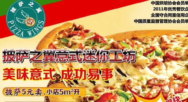 披薩之翼