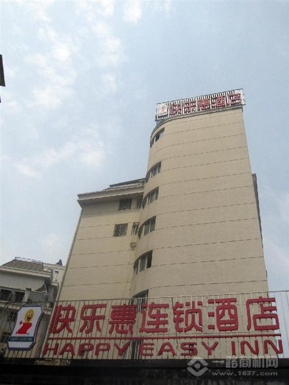 快乐惠酒店
