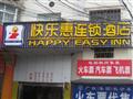 快乐惠酒店