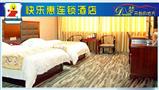 快乐惠酒店