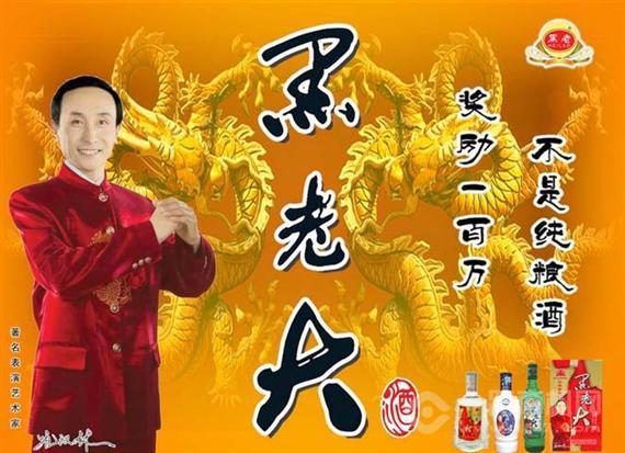 黑老大白酒