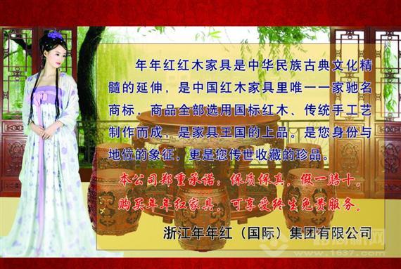 年年红家具