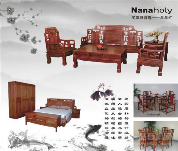 年年红家具