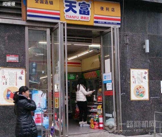 天富便利店