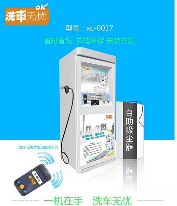 洗车无忧自助洗车机