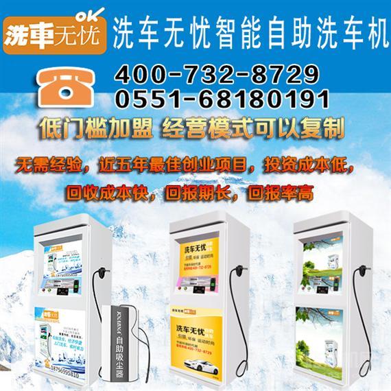 洗车无忧自助洗车机