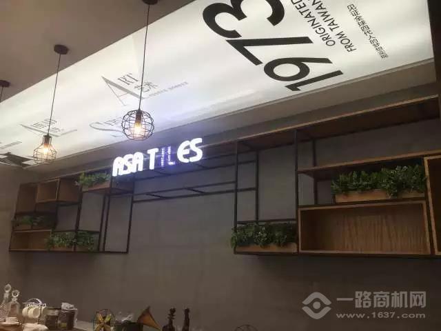 亚细亚瓷砖