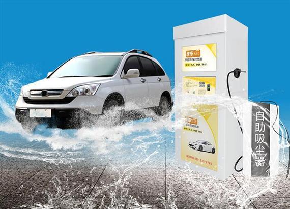 洗车无忧自助洗车机