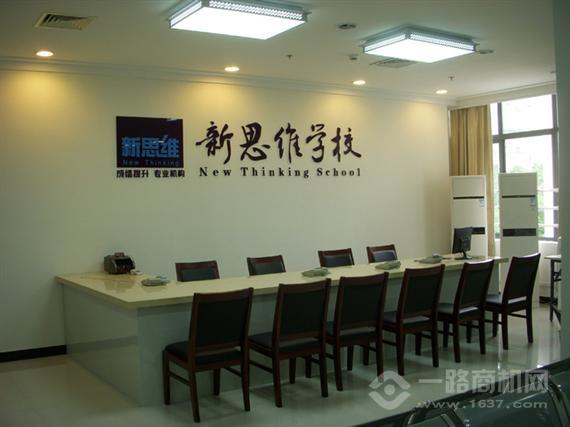 新思维学校
