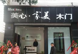 美心家美木門