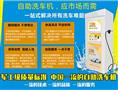 洗车无忧自助洗车机