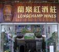 蓝泉红酒庄