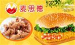 麦思德汉堡
