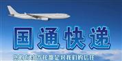 国通快递