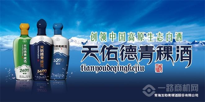 天佑德青稞酒 天佑德青稞酒