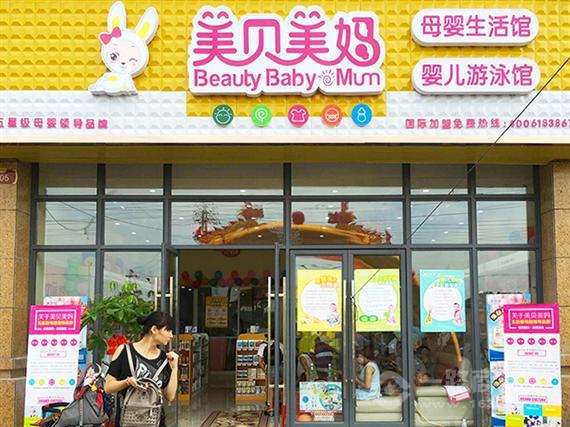 美贝美妈