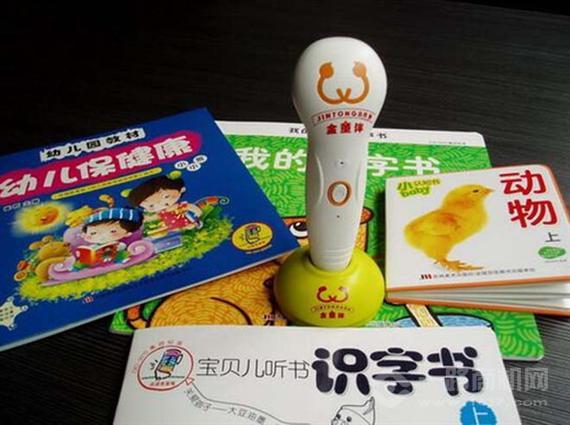 金童伴点读笔