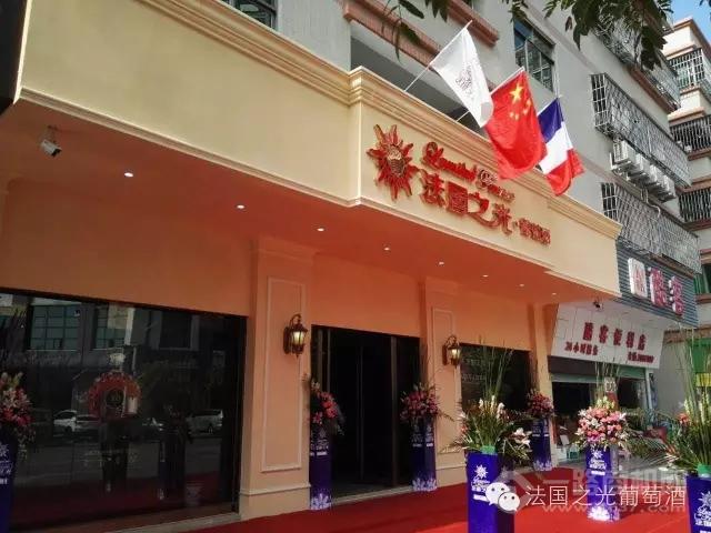 法國之光葡萄酒