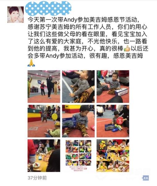 美吉姆國際早教