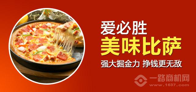 愛必勝比薩
