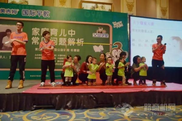 美吉姆國(guó)際早教