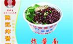 陈记炸酱面
