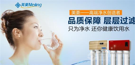 美菱净水器