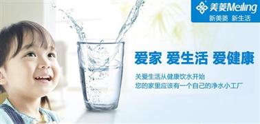 美菱净水器