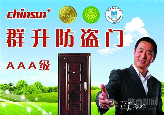 群升防盗门