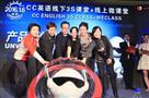 CC英语