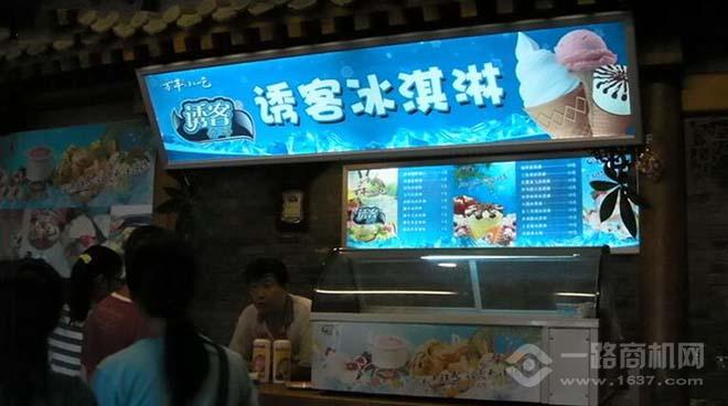 誘客冰激凌