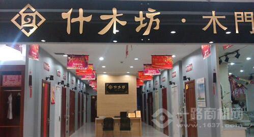 什木坊木门 什木坊木门