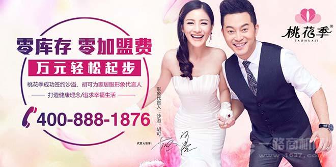 桃花季內衣 桃花季內衣