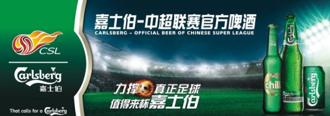 嘉士伯啤酒参与足球赞助 嘉士伯啤酒参与足球赞助
